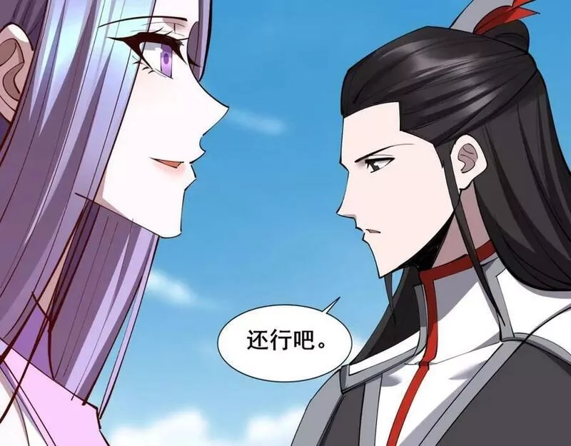 从渡劫开始,第79话 毒雾女,第95张